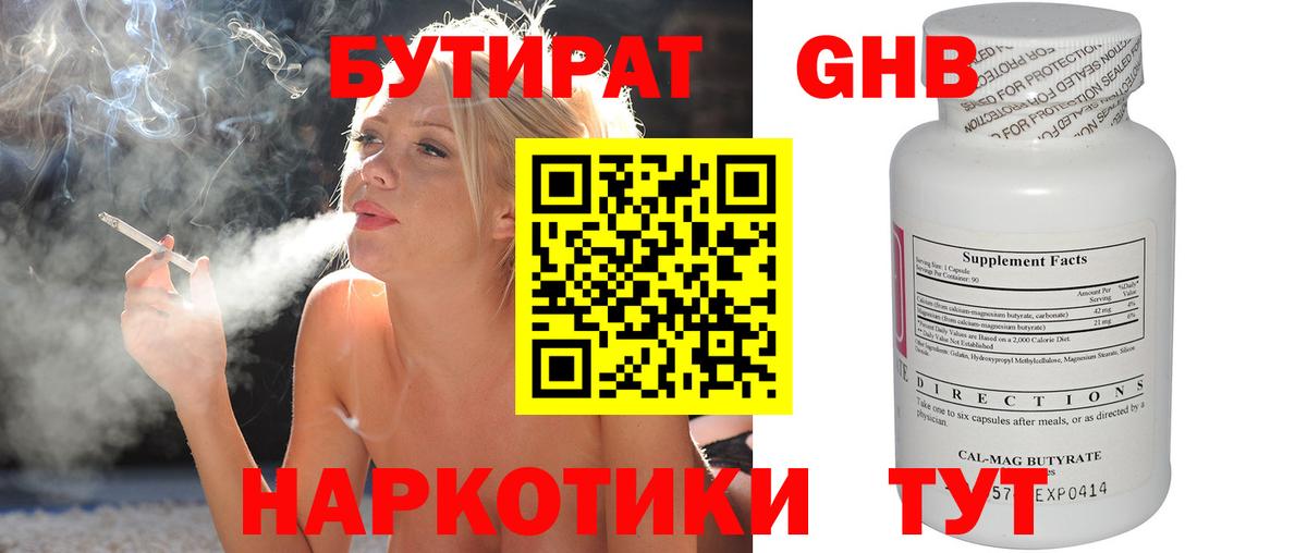 БУТИРАТ 99%  Вход с VPN  Валуйки 