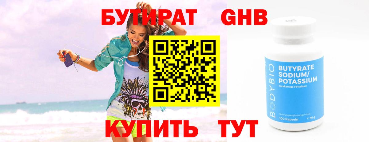 БУТИРАТ BDO 33% Валуйки