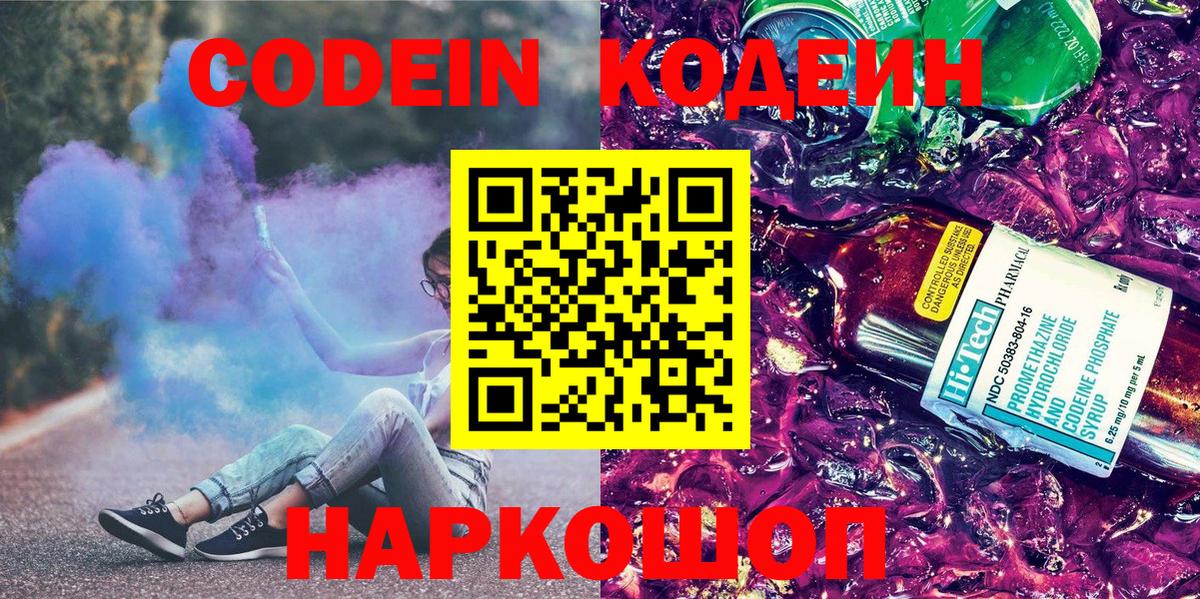 Кодеиновый сироп Lean напиток Lean (лин)  Вход с VPN  Валуйки 
