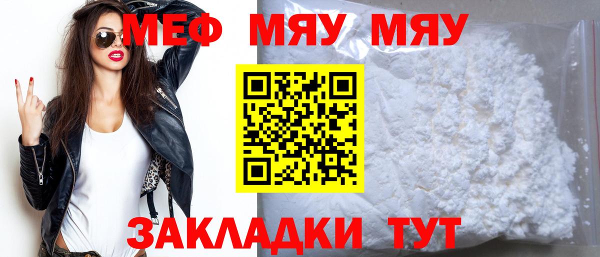 МЕФ кристаллы Валуйки