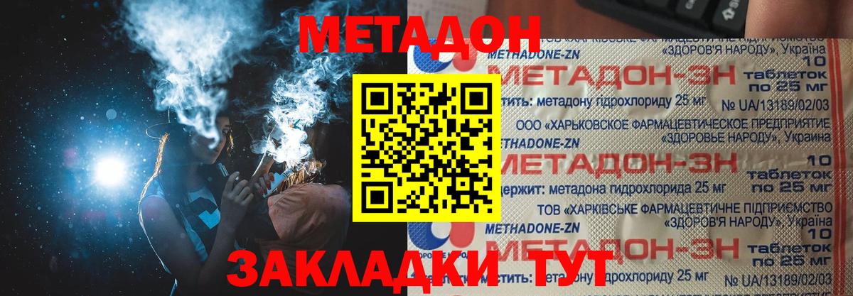МЕТАДОН мёд  Вход с VPN  Валуйки 