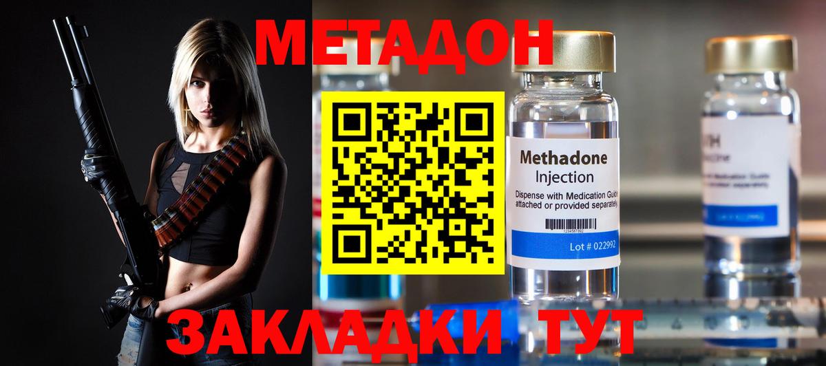 МЕТАДОН кристалл Валуйки